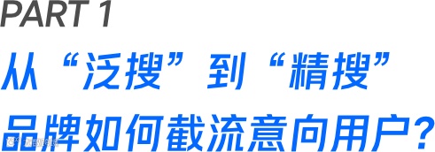 在“生活搜索引擎”小红书，品牌如何“搜”出新增量？