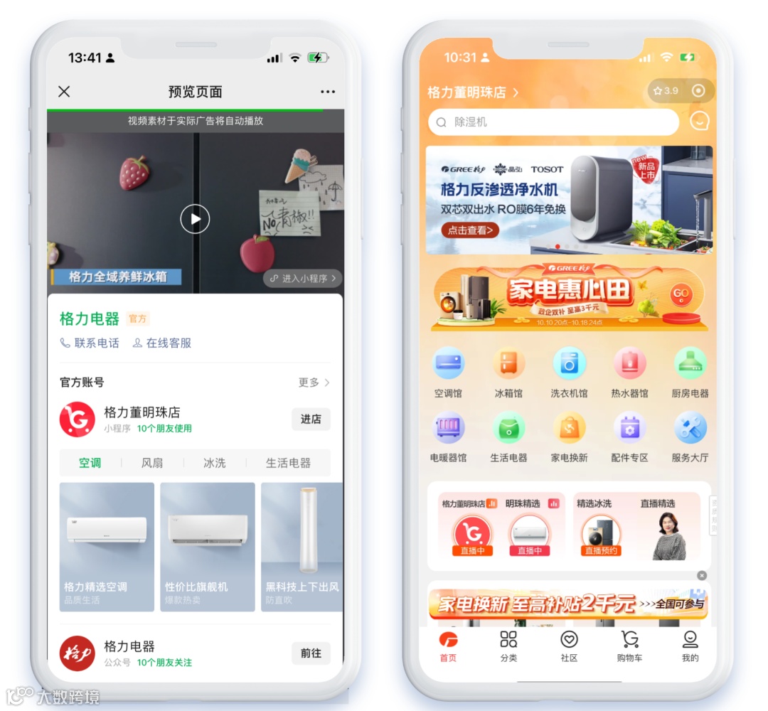 布局微信搜一搜「超级品牌专区」，格力携手微盟营销打开新商机