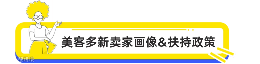 重磅!美客多海外仓新卖家入驻门槛全新调整!