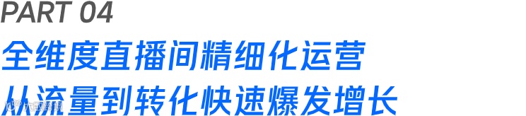 3个月直播GMV增长近10倍,「妍伊夫妇」如何跃升视频号头部达人?