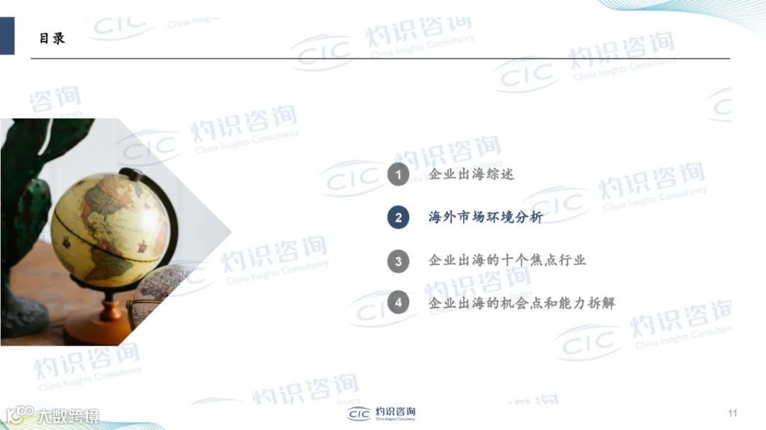 2024中国企业出海蓝皮书（附38页PPT）