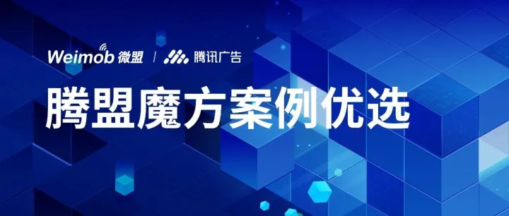 数据驱动品效增长，“腾盟魔方” 助力林清轩、自然堂、薇诺娜、卡姿兰等品牌实现全链路交易提效