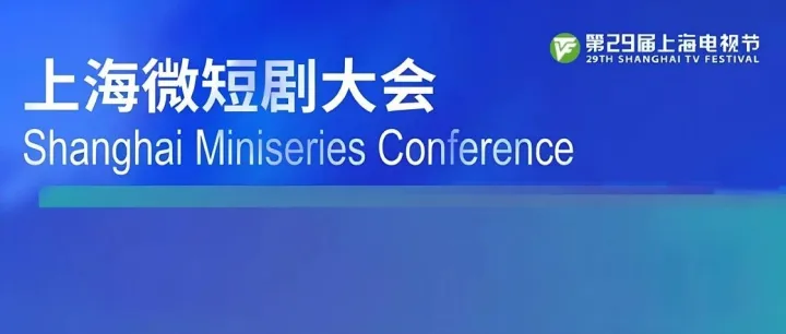 积极拥抱文旅、商业短剧产业新机遇，微盟旗下拌饭科技构建短剧产业
