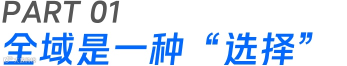 2025全域整合营销趋势｜整合营销，不是全选，而是做聪明的减法