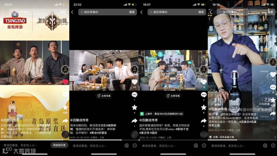 TEAM PRO助力青岛啤酒旗下高端产品线在抖音生态C位出道