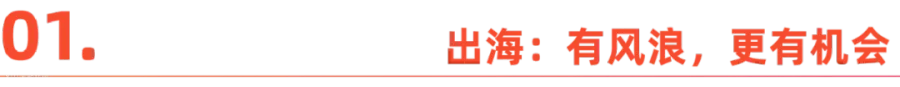 WAVE2024全球领航者大会成功举办，企业出海点亮全球