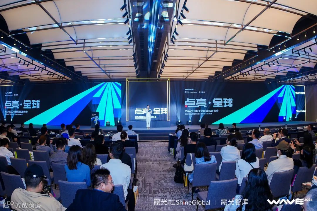 WAVE2024全球领航者大会成功举办，企业出海点亮全球