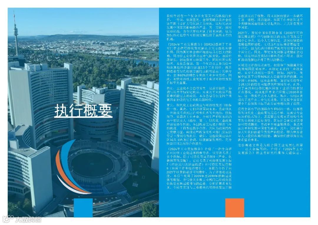 2024工业发展报告