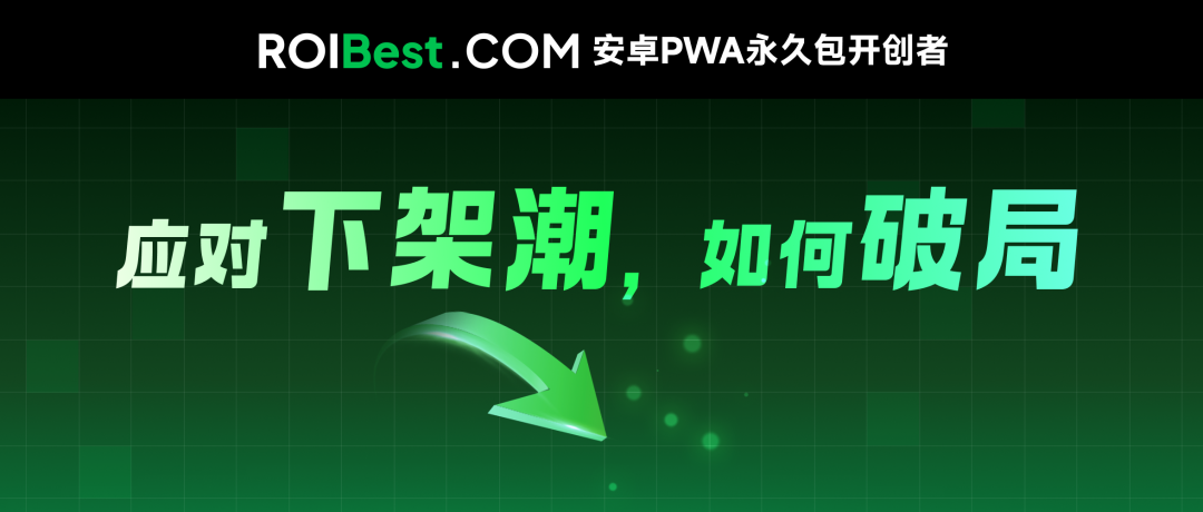 12月6日，Google Play大规模下架社交\直播类APP，开发者如何破局？