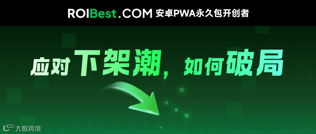 12月6日，Google Play大规模下架社交\直播类APP，开发者如何破局？