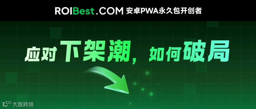 12月6日,Google Play大规模下架社交\直播类APP,开发者如何破局?
