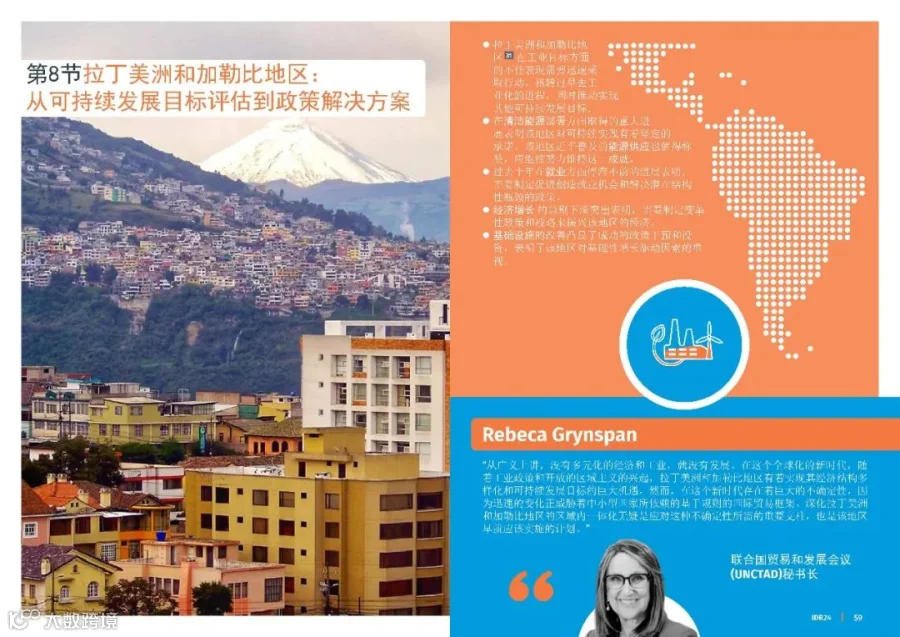 2024工业发展报告