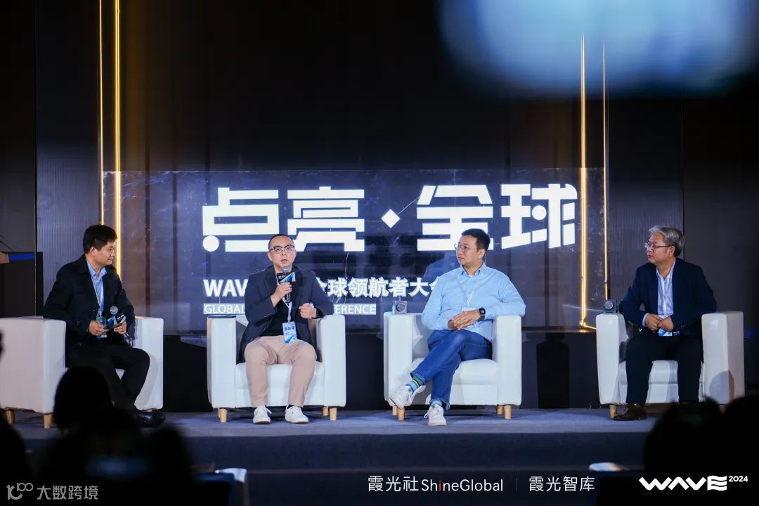 WAVE2024全球领航者大会成功举办，企业出海点亮全球