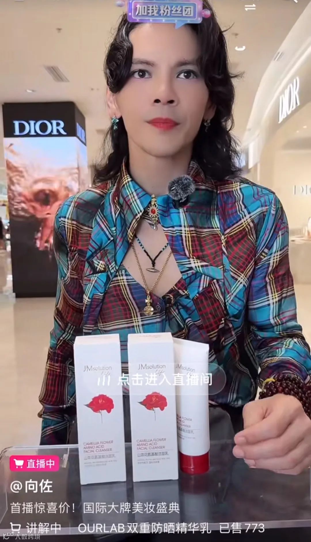 向佐穿女装带货首场卖出5千万，董宇辉遇到对手了