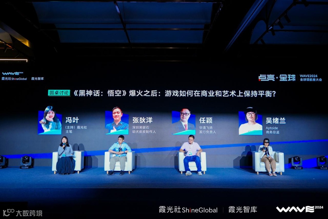 WAVE2024全球领航者大会成功举办，企业出海点亮全球