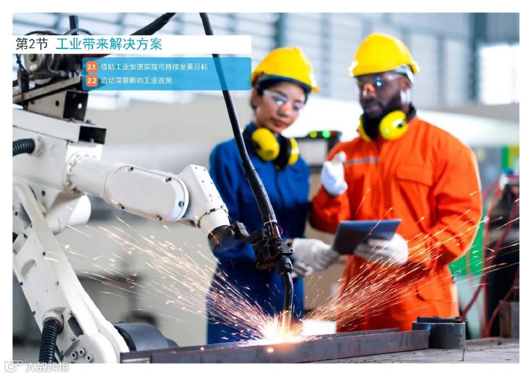 2024工业发展报告