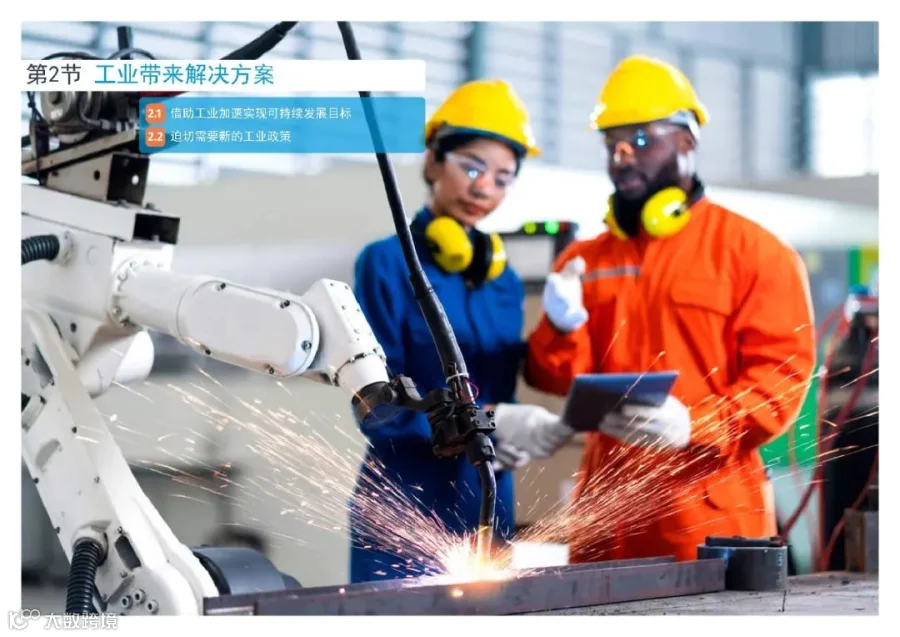 2024工业发展报告