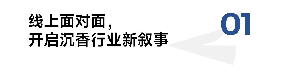 小众的沉香,在她的直播间卖爆了