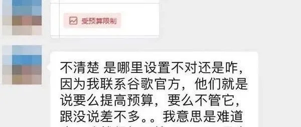 Google Ads显示“受预算限制（Limited by budget）”，真的可以不管它吗？