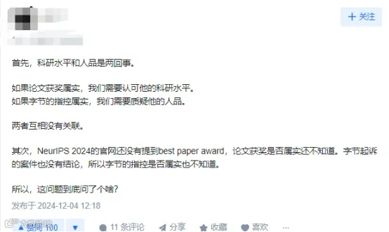 被字节索赔800万的实习生，夺得NeurIPS 2024最佳论文奖！