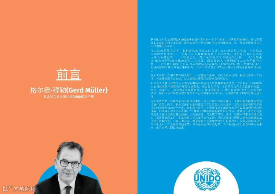 2024工业发展报告