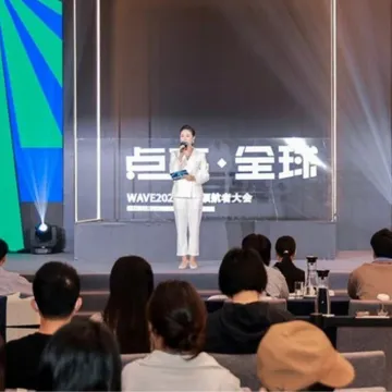 WAVE2024全球领航者大会成功举办，企业出海点亮全球