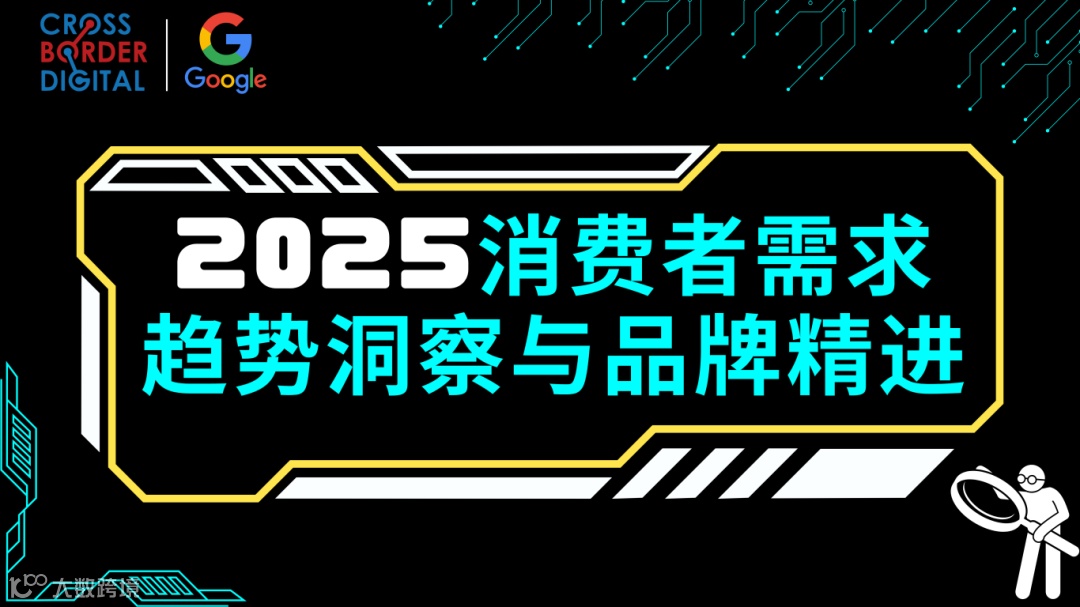 CBD 沙龙精彩回顾 | 2025消费者需求趋势与品牌精进