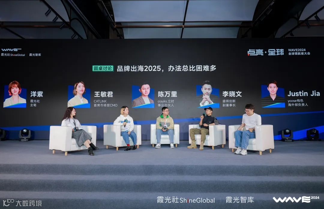 WAVE2024全球领航者大会成功举办，企业出海点亮全球