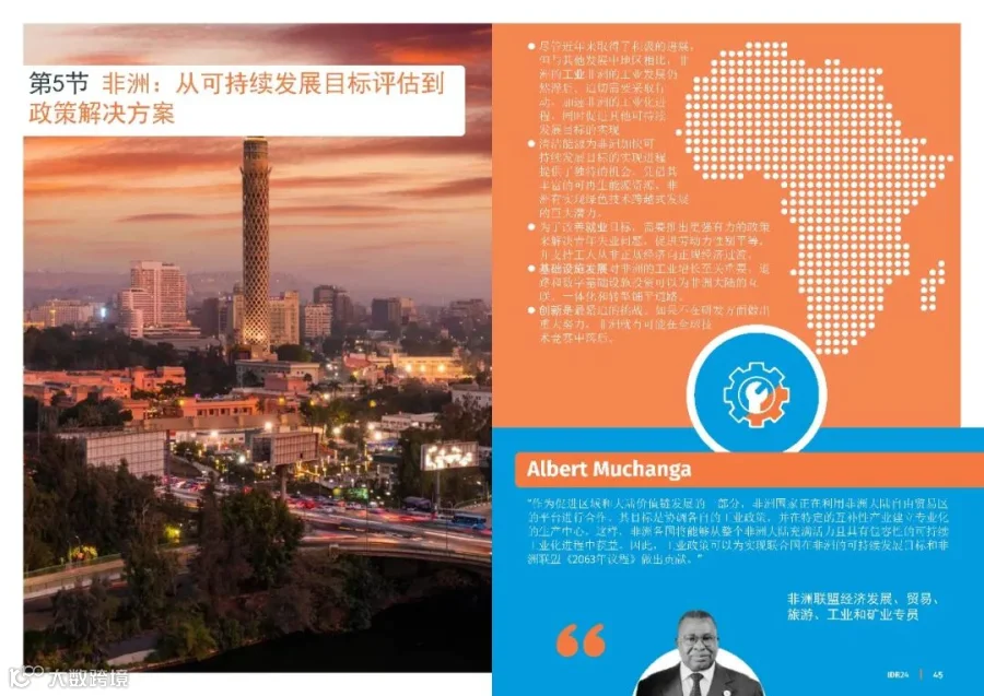 2024工业发展报告