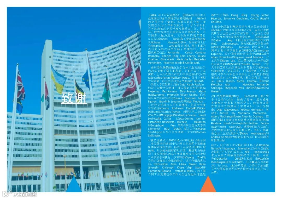 2024工业发展报告