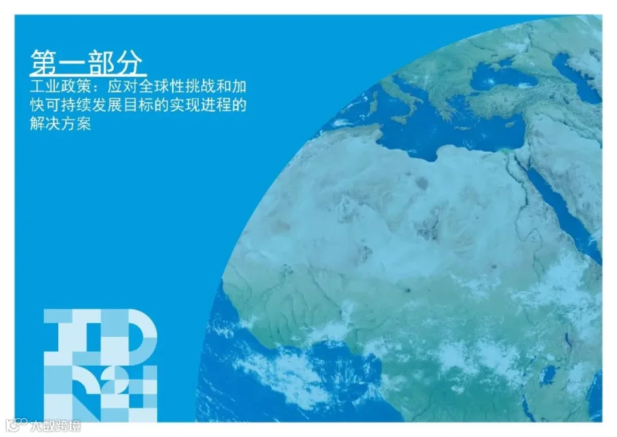 2024工业发展报告