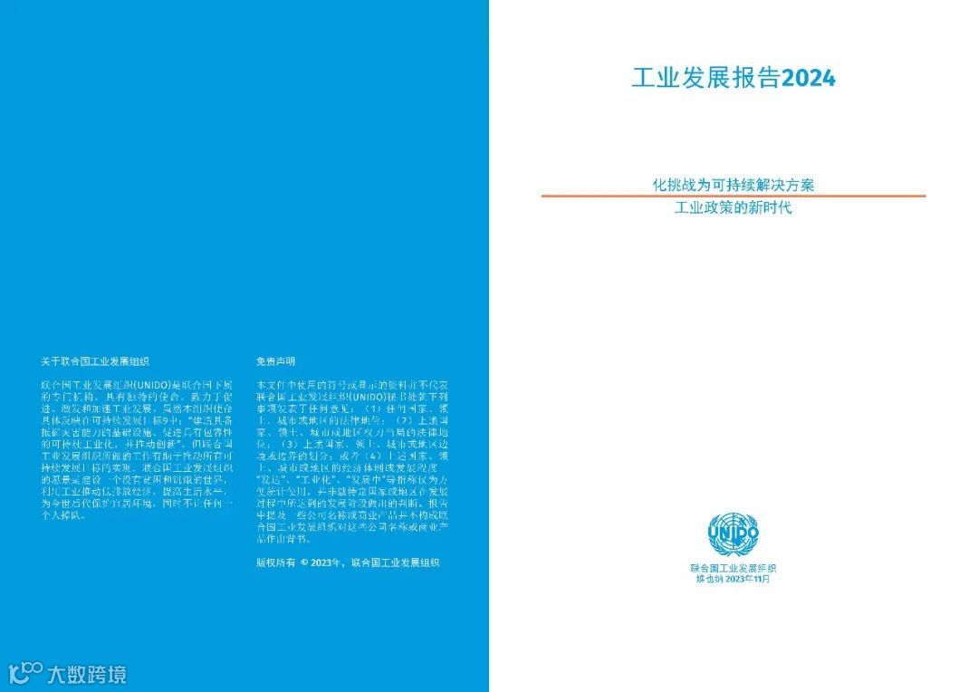 2024工业发展报告