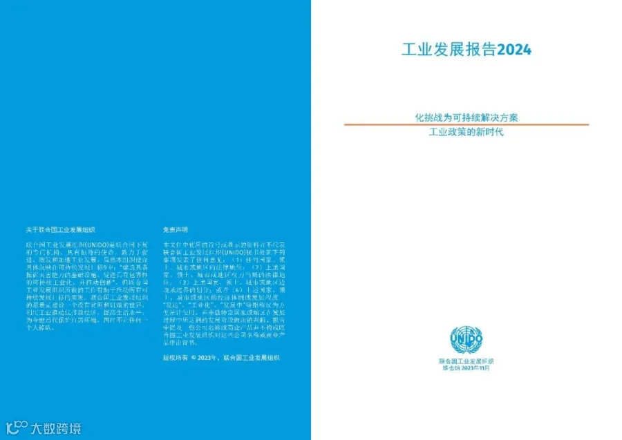 2024工业发展报告