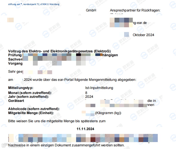 重磅突发！首例EPR虚假申报被查！避免禁售罚款，速自查！