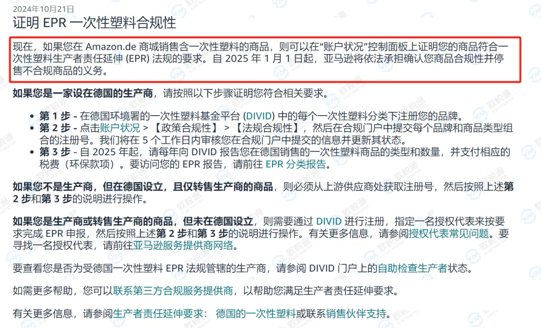 紧急 | 12月底这4项法规即将生效，卖家务必自查合规！