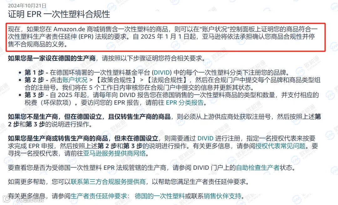 紧急 | 12月底这4项法规即将生效，卖家务必自查合规！