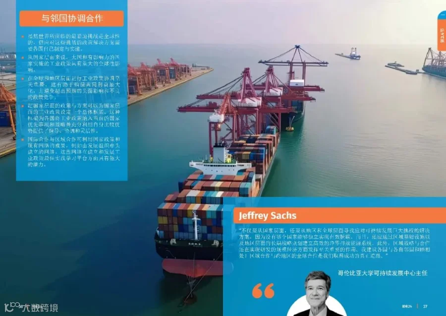 2024工业发展报告