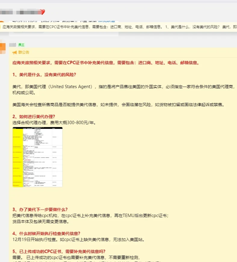 紧急通知！TEMU加强CPC管控，强制要求提供美代信息