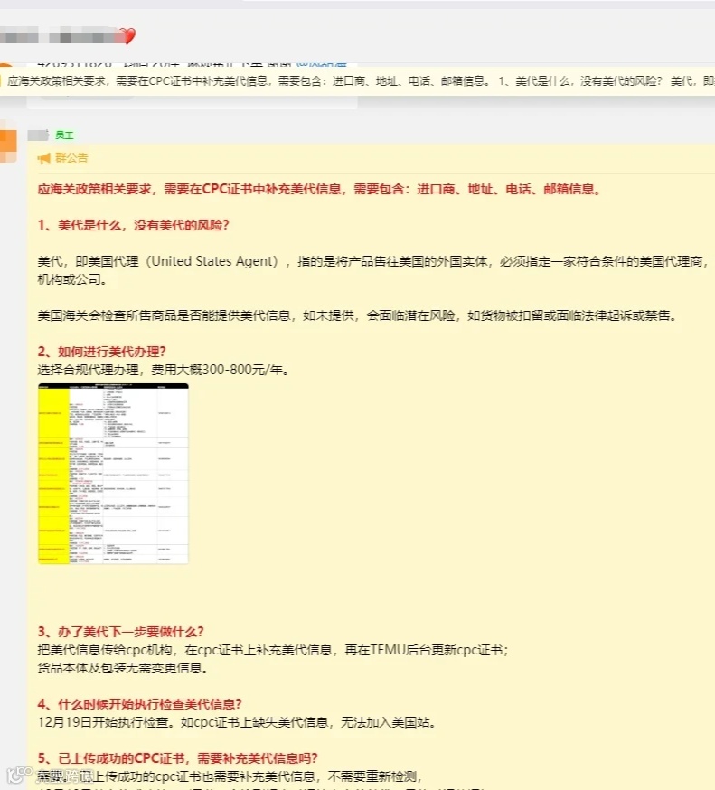 紧急通知!TEMU加强CPC管控,强制要求提供美代信息