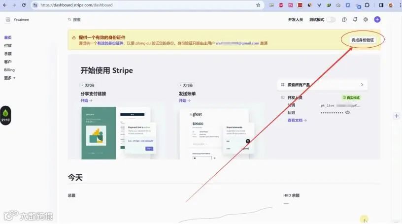 2024年最新最全手把手教如何注册⾹港Stripe个⼈账户（可全球收款）