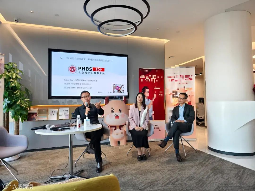 出海浪潮｜新时代下全球资产配置、跨境交流及人才发展论坛成功举办