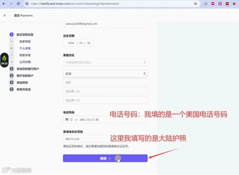 2024年最新最全手把手教如何注册⾹港Stripe个⼈账户（可全球收款）