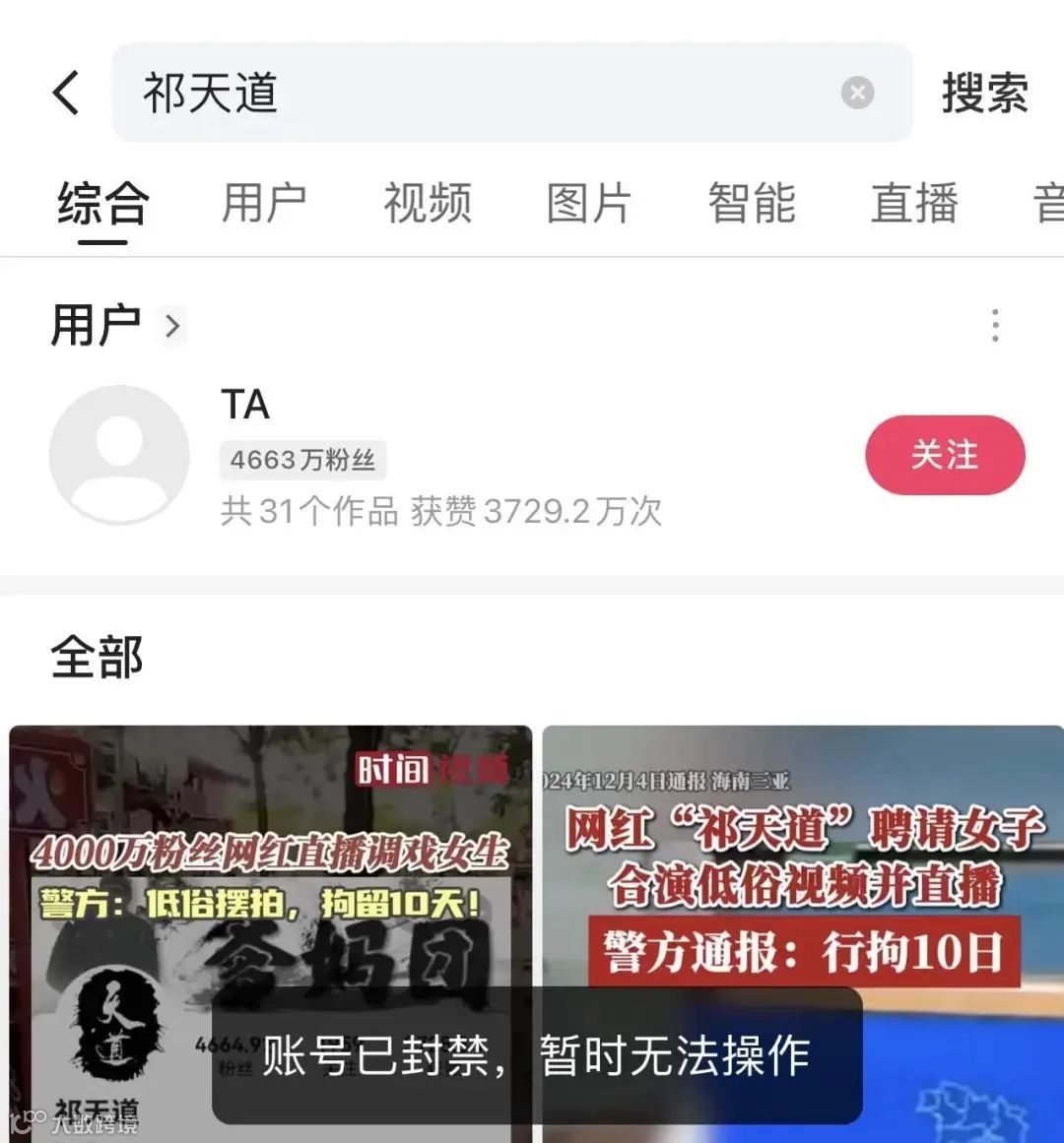 那些被封杀的劣迹网红，都犯了什么事