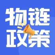 海关总署：关于实施保税物流账册核销管理的公告