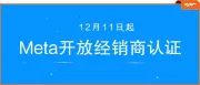 【重要通知】从 12 月 11 日起，所有由代理商推荐的新广告策划经销商都将可以立即进行经销商验证