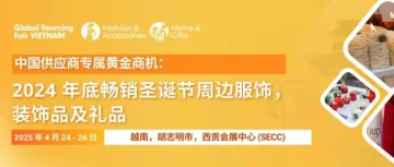 中国供应商专属黄金商机：2024年底畅销圣诞节周边服饰，装饰品及礼品