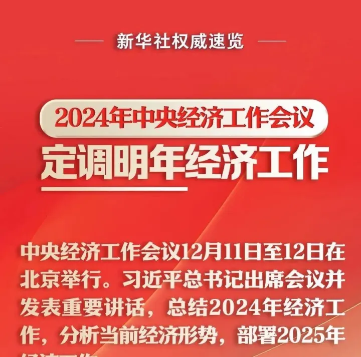 加码新质生产力、整治内卷式竞争，详解中央经济工作会议科技话题