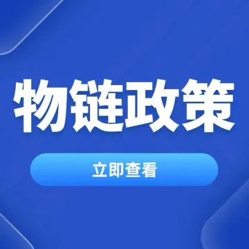 海关最新“20条”来了！支持跨境电商等新业态发展