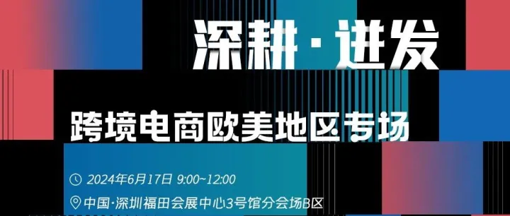 支出超3000亿美元！增长强劲的欧美电商市场，中国卖家如何“一鸣惊人”？