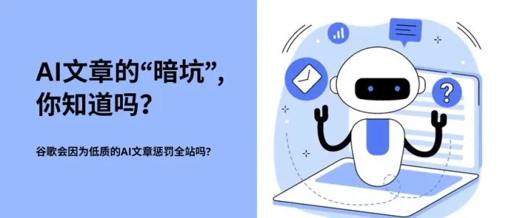 AI文章的“暗坑”,你知道吗？